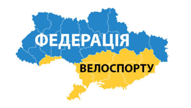 Photo of Положення про Всеукраїнські та міжнародні змагання України з велосипедного спорту (трек) на 2018 рік